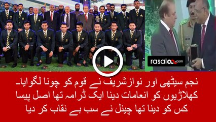 Nawaz Sharif And Najam Sehti makes nation fool