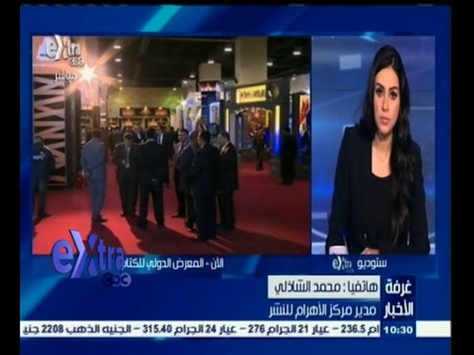 #غرفة_الأخبار | ‎‎‎‎‎‎‎متابعة لإفتتاح المعرض الدولي للكتاب بحضور رئيس الوزراء وعدد من الوزراء