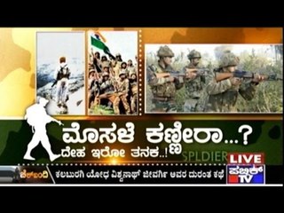 Public TV | Check Bandi: ಮೊಸಳೆ ಕಣ್ಣೀರಾ...? | February 11th, 2016