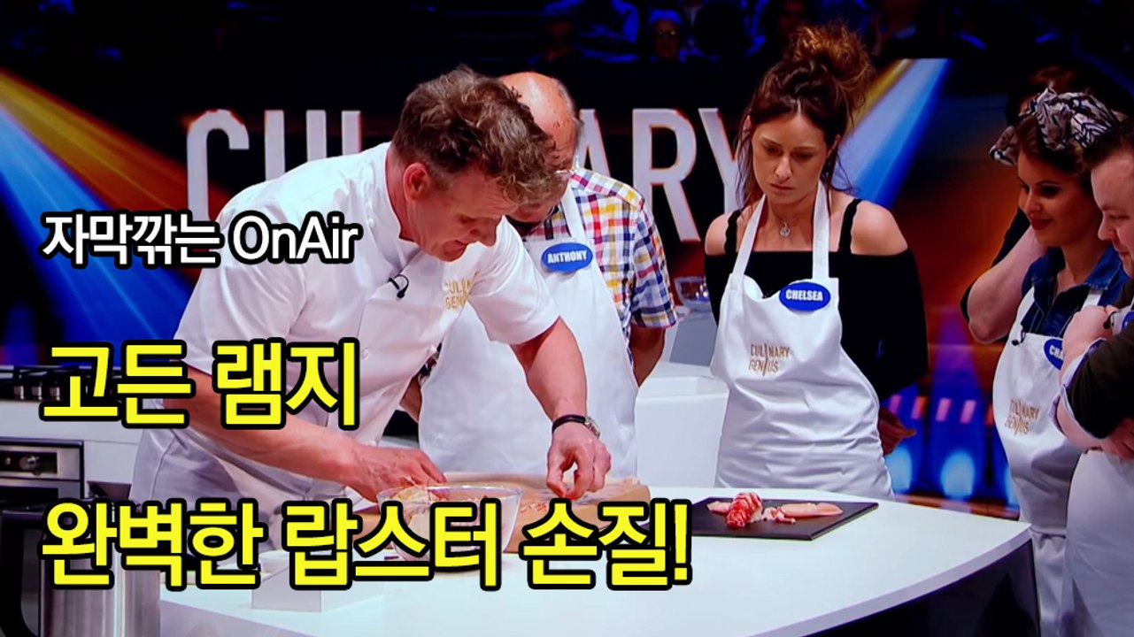 고든램지 완벽한 랍스터 손질법! 한글자막 Gordon Ramsay How to Extract ALL the Meat from a Lobster