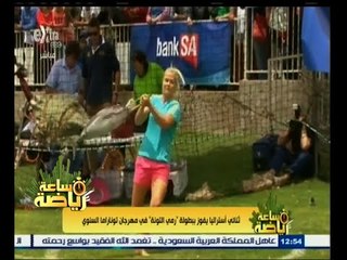 #ساعة‪_‬رياضة | ‫بطولة "رمي سمك التونة" في أستراليا‬