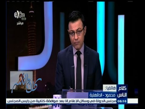 #كلام_الناس | الحلقة الكاملة 26 يناير 2015 | كيف نقضي على ظاهرة الواسطة في مجتمعنا ؟