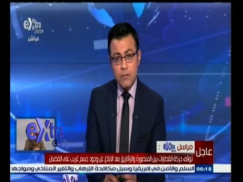 #غرفة_الأخبار | توقف حركة القطارات بين المنصورة والزقازيق بعد الإبلاغ عن وجود جسم