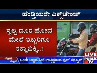 Women Who Wore Helmets Exchanged Their Husbands