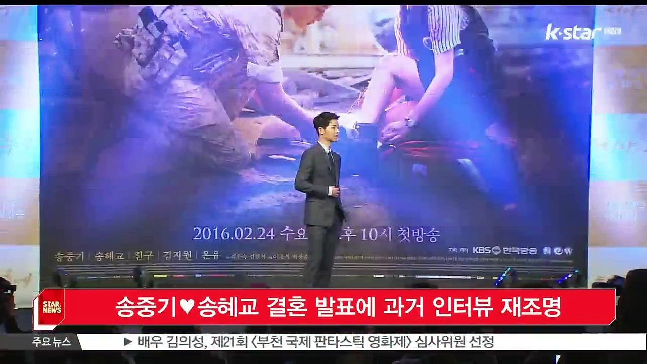송중기♥송혜교 결혼 발표에 과거 인터뷰 재조명