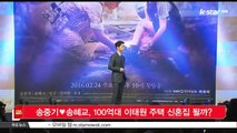 '결혼 발표' 송중기♥송혜교, 100억대 이태원 주택 신혼집 될까