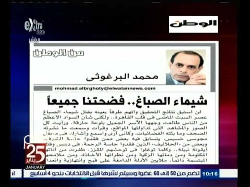 #لازم_نفهم | البرغوثي : شيماء الصباغ .. فضحتنا جميعا