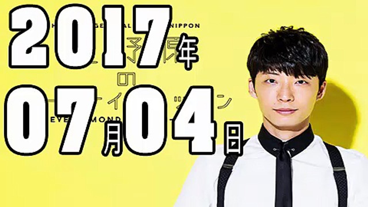 星野源のオールナイトニッポン 2017年07月04日