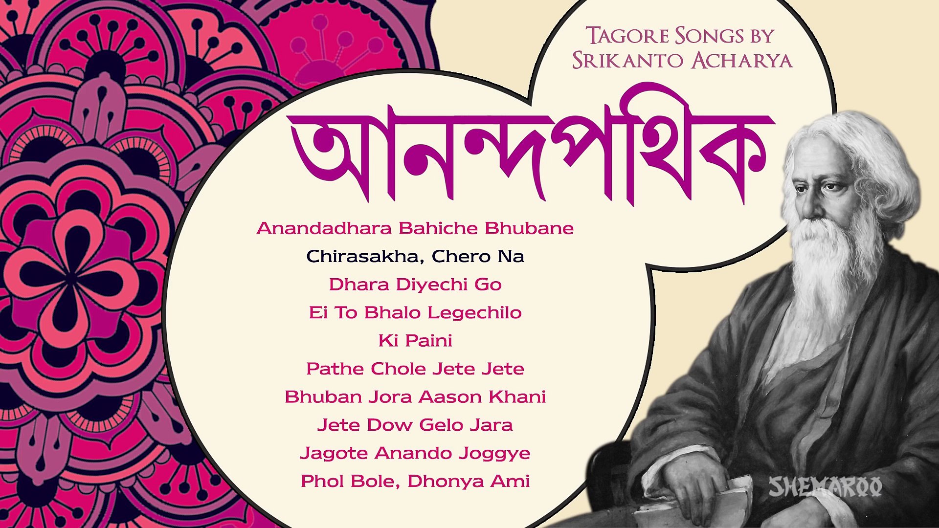 ⁣Anandapathik - Tagore Songs by Srikanto Acharya - Rabindra Sangeet - Bangla Audio