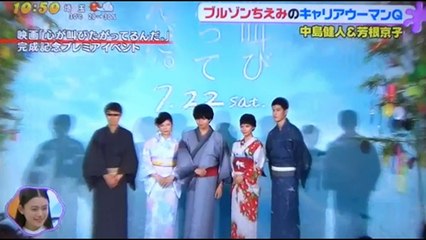 中島健人（Sexy Zone）　芳根京子　　　特技披露