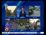 #غرفة_الأخبار | متابعة للأوضاع في القاهرة والمحافظات في الذكرى الرابعة لثورة 25 يناير