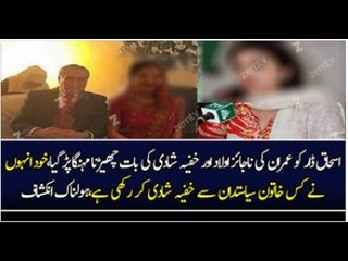 Ishaq Dar has secretly married with a member of the National Assembly- Ch Gulam Revealed