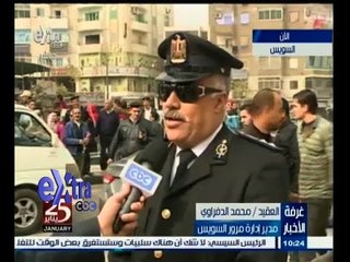 #غرفة_الأخبار | لقاء خاص مع مدير إدارة مرور السويس للإطمئنان على الحالة الامنية