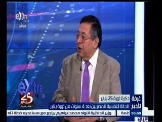 #غرفة_الأخبار | الحالة النفسية للمجتمع المصري بعد مرور 4 سنوات على ثورة يناير