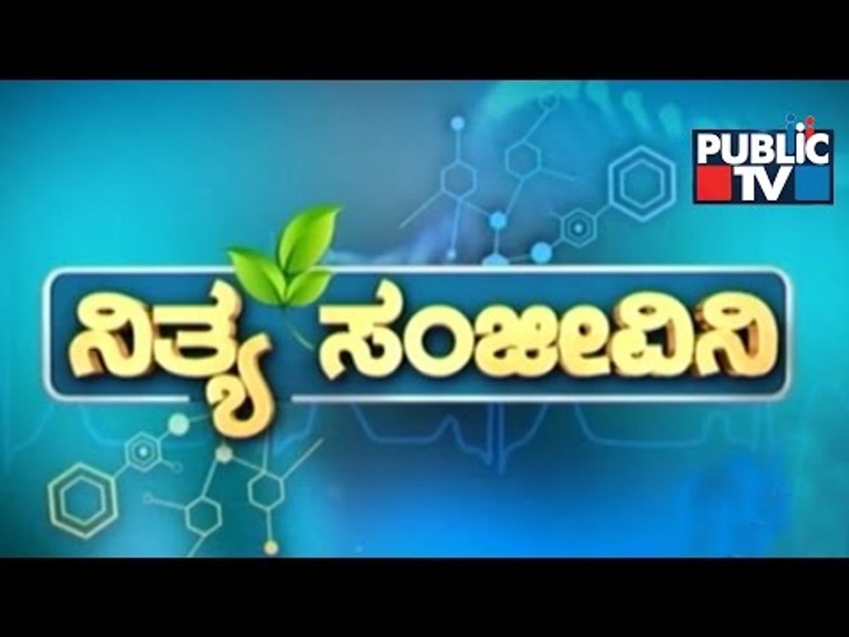 Public TV | Nithya Sanjeevini | Feb 7th, 2016