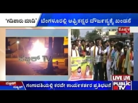 Gangavati: Kannada Rakshana Vedike Protest Against Africans In Bangalore