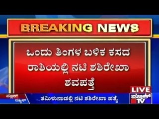 Tamil Actress Sasirekha Head Chopped