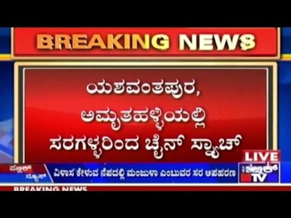 Bike Thieves Snatched Chain Again