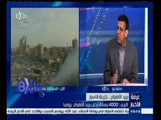 #غرفة_الأخبار | بريد الأهرام .. خزينة الأسرار