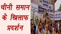 India-China face off: People to boycott Chinese goods । वनइंडिया हिंदी