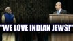 Modi in Israel : Israel PM addresses Indian diaspora | Oneindia News