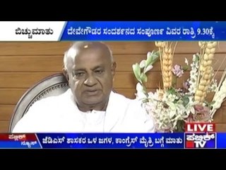 Deve Gowda Says "He Has Had All The Pain"