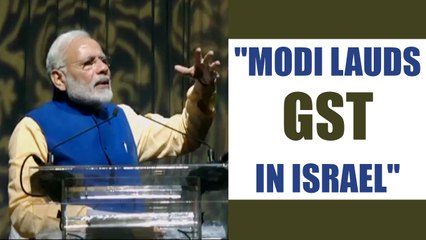 Modi in Israel :  PM Modi lauds GST implementation while addressing Indian diaspora |Oneindia News