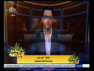 #ساعة‪_‬رياضة | ناصر عباس : قد نعود في استقالتنا إذا رغب الاتحاد