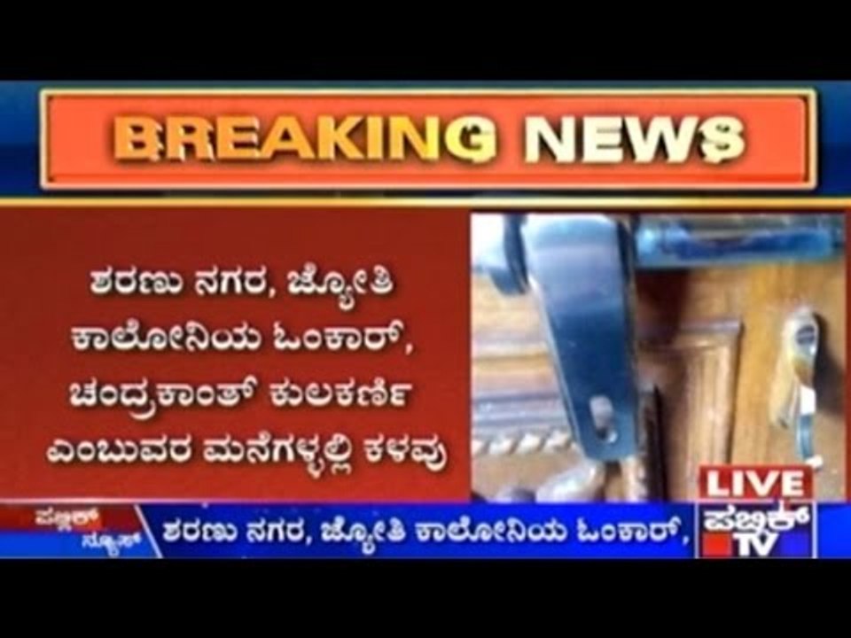 Bidar: Series Of Thefts Reported