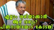 Kerala Highcourt Criticises CM Pinarayi Vijayan | Oneindia Malayalam