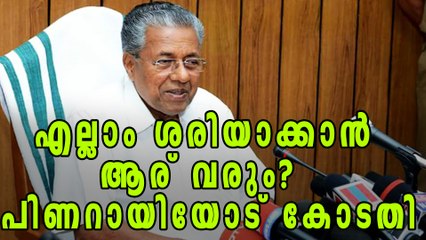 Kerala Highcourt Criticises CM Pinarayi Vijayan | Oneindia Malayalam
