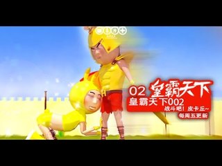 【KING OF THE WORLD】002 战斗吧！皮卡丘 -Dirty Animation(Eng-sub)