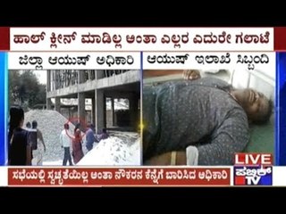 Chitradurga: Dist. Ayush Official Slaps Dept. Worker In Public