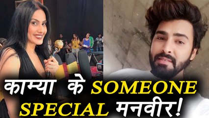 Manveer Gurjar is SOMEONE SPECIAL in Kamya Punjabi LIFE | FilmiBeat