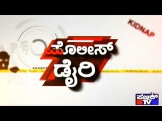 Public TV | Police Diary | February 5th, 2016