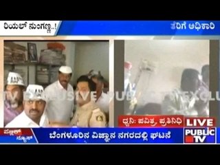 Bangalore: Tax Official Caught Red Handed For Taking Bribe