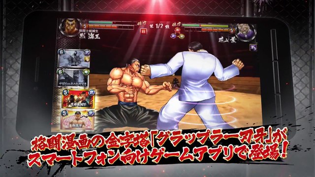 Grappler Baki Ultimate Championship - Trailer officiel iOS / Android
