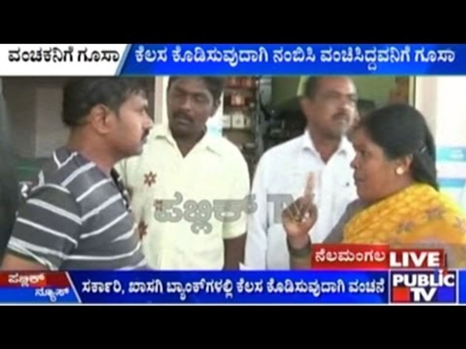 Nelamangala: Commoners Beat Up Cheat