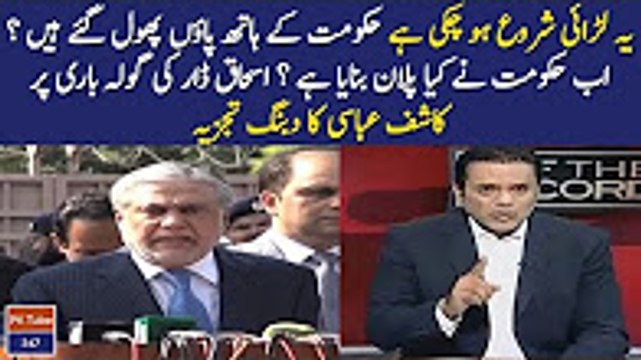 Ishaq Dar Ki Aj Ki Media Talk Per Kashif Abbasi Ka Dabang Tajziya