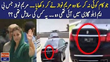Maryam Nawaz Jis BMW Mea Aye Uski Number Plate Hi Jaali Nikali