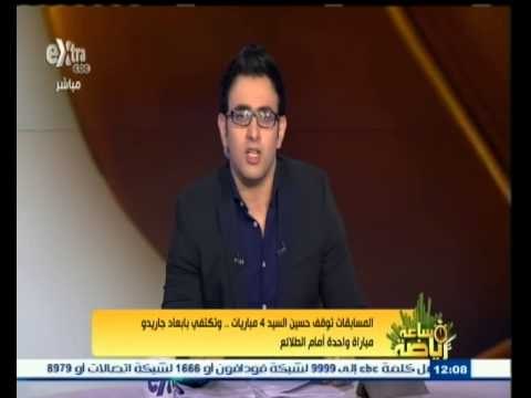 #ساعة‪_‬رياضة | إبراهيم فايق : عقوبة حسين السيد سببها تقرير مراقب المباراة