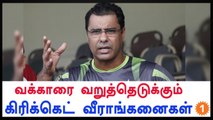 Australian Women cricketers Slam Waqar Younis-Oneindia Tamil