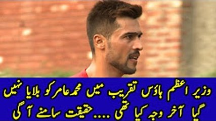 Mohammad Aamir Was Not Invited To The Prime Minister House _ Champions Trophy 2017 _ Crictale