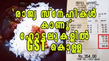 Hotel Bills Increased Around Kerala | Oneindia Malayalam