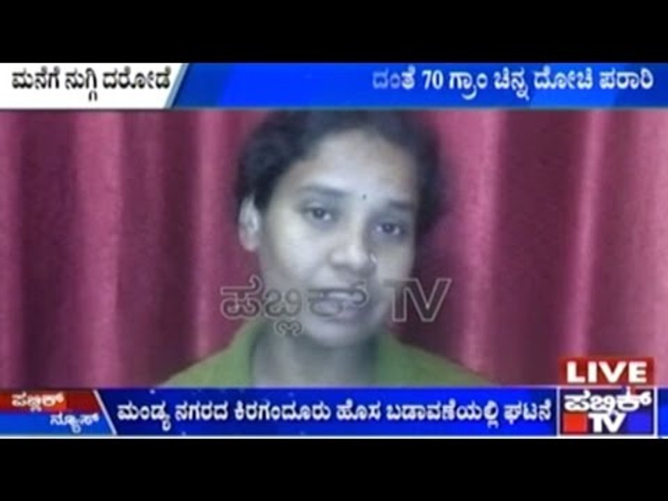 Burglars Break Into House, Loot & Beat Couple