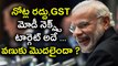 Modi's Next Target After Demonetization and GST ? | Oneindia Telugu