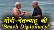 PM Modi in Israel: PM Modi and PM Netanyahu at dor beach in Haifa, watch video   | वनइंडिया हिंदी
