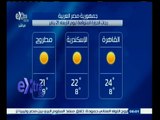 #غرفة_الأخبار | ‎‎ ‎حالة الطقس ودرجات الحرارة ليوم 21 يناير 2015