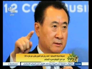 #ساعة‪_‬رياضة | أغنى رجل في الصين يقترب من شراء 20% من أتليتيكو مدريد