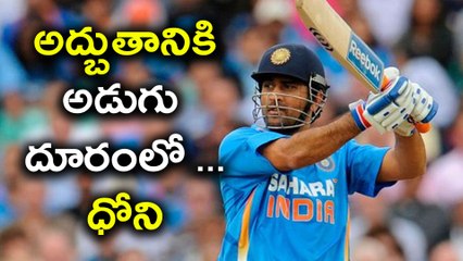 Dhoni is Ready to Sets Another World Record | Oneindia Telugu